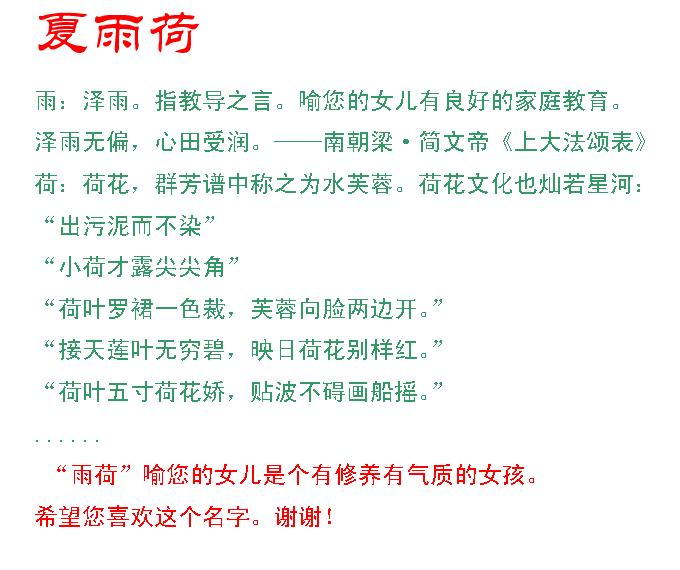 <em>夏姓女孩起名</em>-宝宝起名-猪八戒网