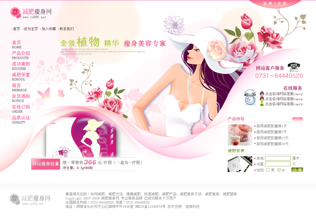 女性减肥类网站设计(静态)-banner设计-猪八戒网