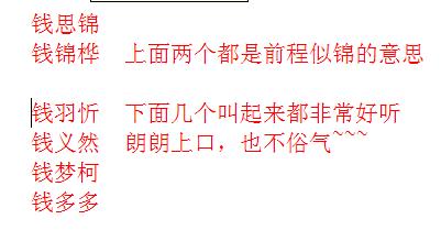 <em>钱姓女孩起名</em>-宝宝起名-猪八戒网