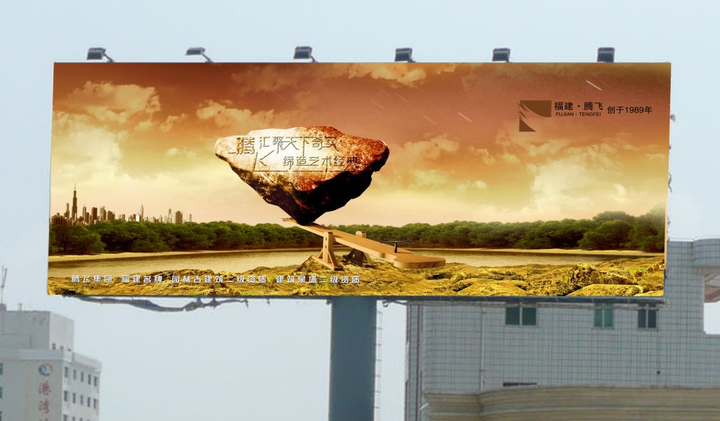 集团公司(石材)户外广告牌_福建腾飞集团