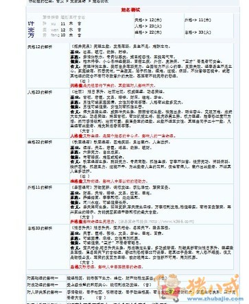 <em>许姓女孩取名</em>-宝宝起名-猪八戒网