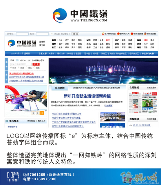 中国铁岭网logo征集