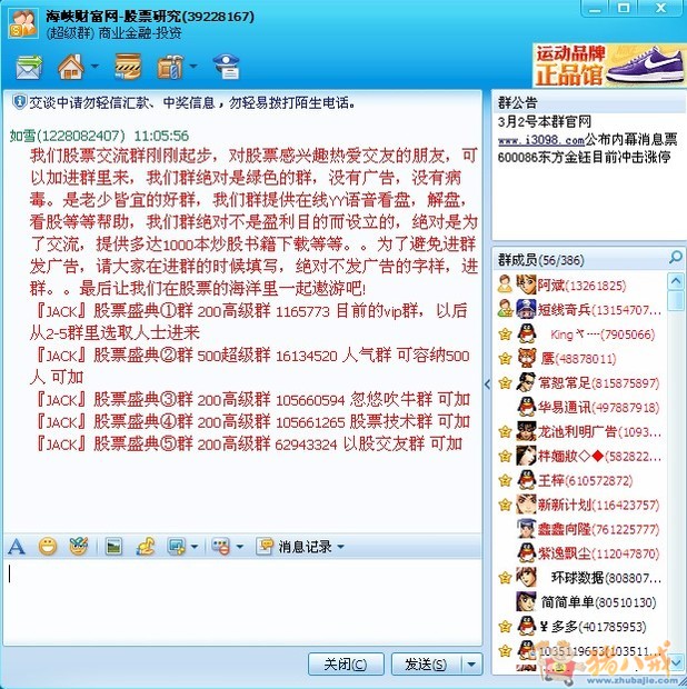 发qq群】让我的qq群得到推