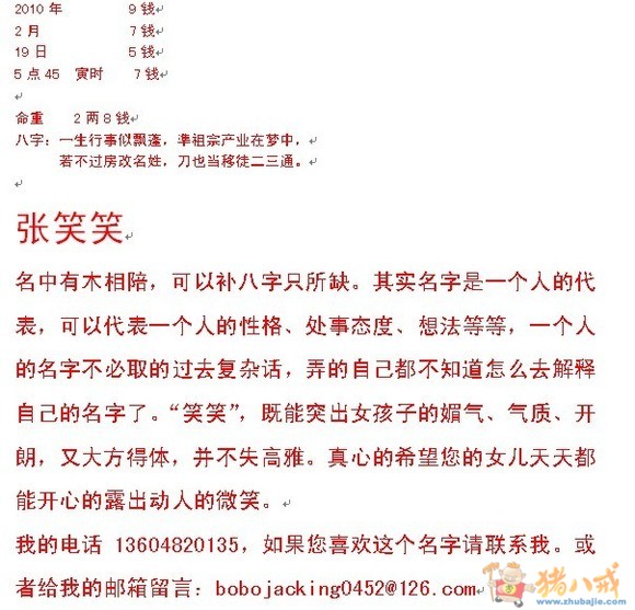 给张姓<em>女孩起名</em>,2010年农历2月十九日上午五