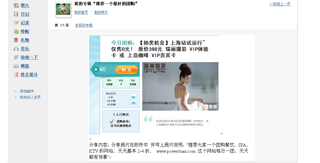 在开心网上做照片分享-网站推广-猪八戒网