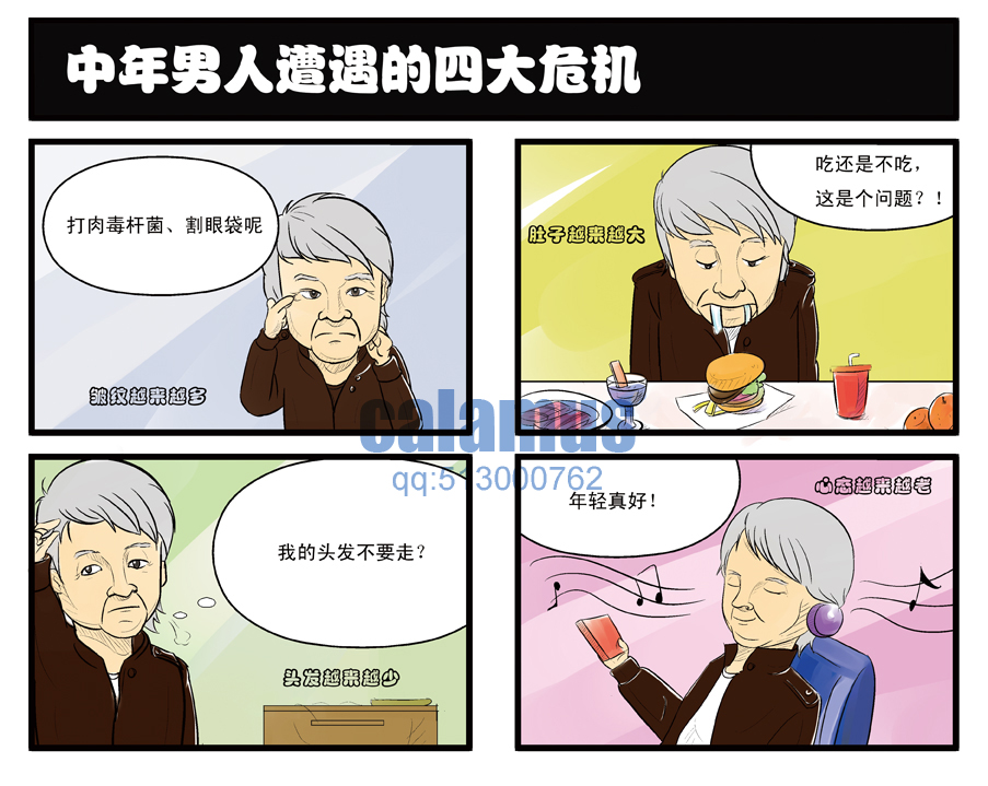 歌手周华健四格漫画:<em>中年男人</em>的四大危机