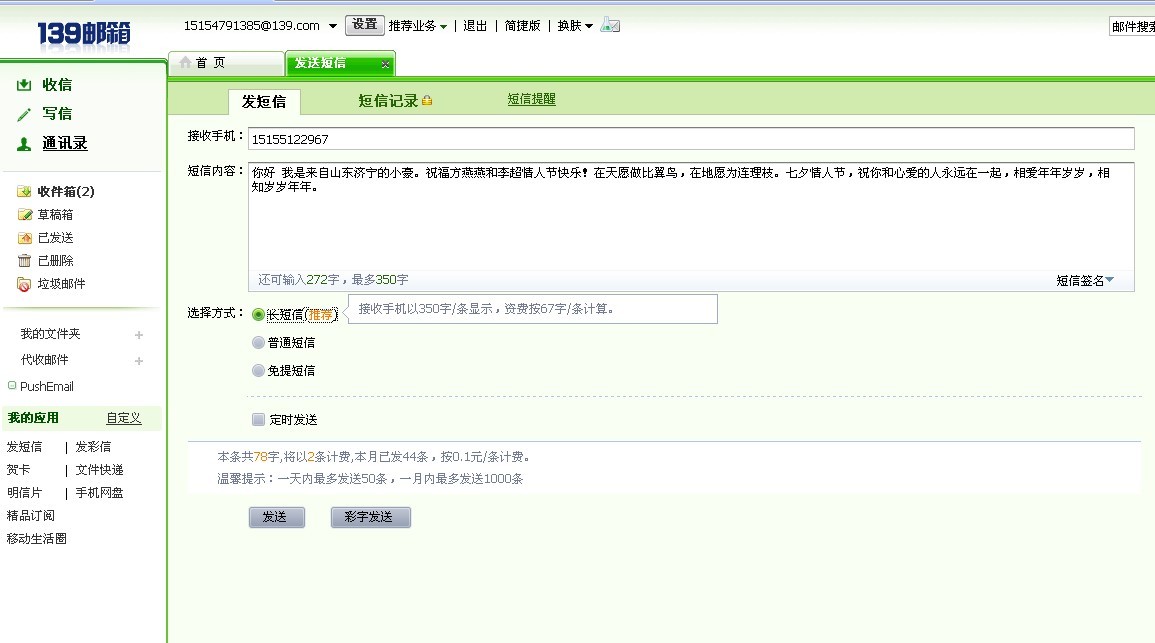 情人节<em>上午</em>征集祝福<em>短信给女友</em>!1条1元、经典