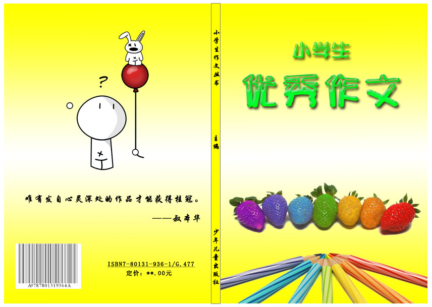 我要投稿小学作文