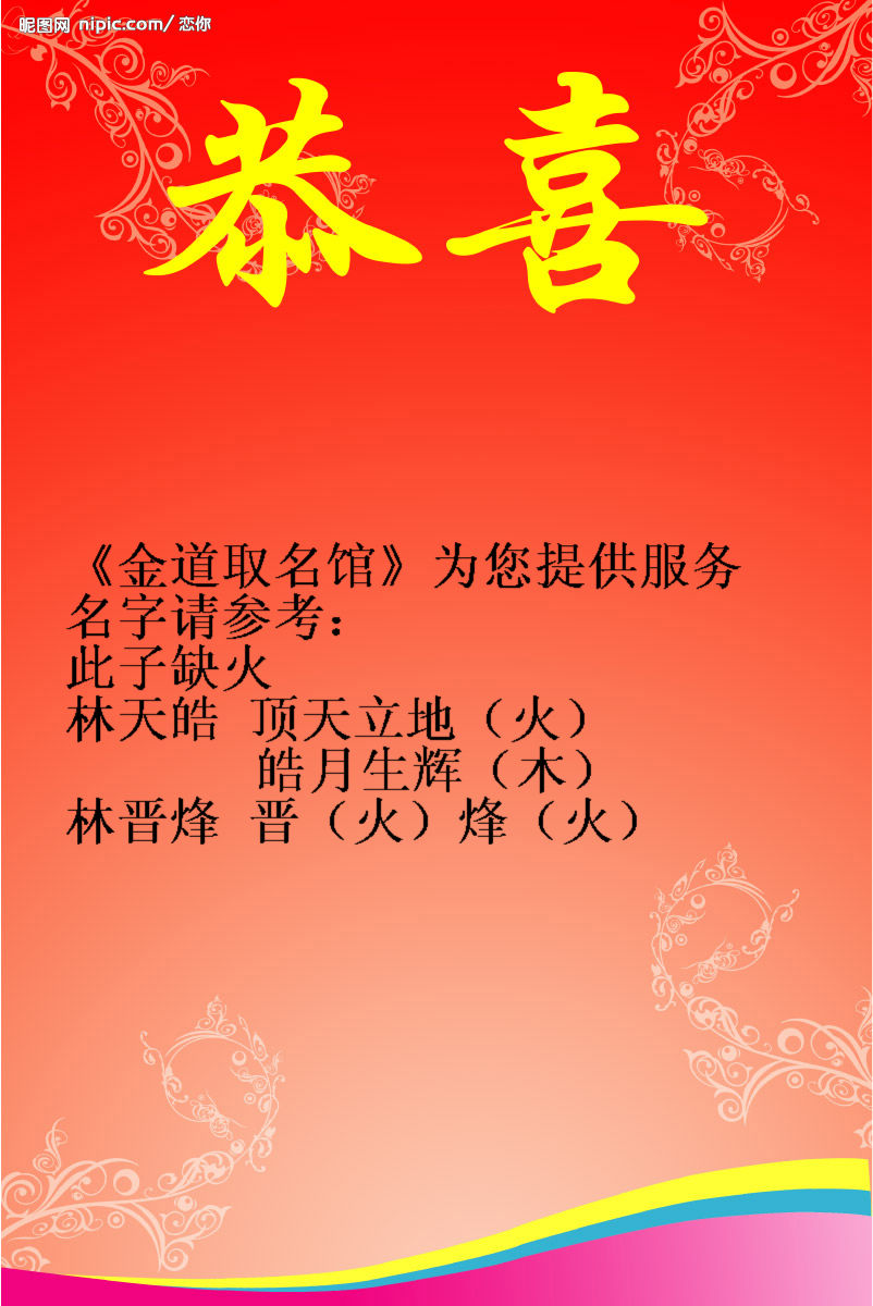 给刚出生<em>林姓</em>男<em>宝宝取名</em>-<em>宝宝起名</em>-猪八戒网