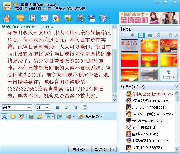挂机江湖_挂机群发收入万元(2)