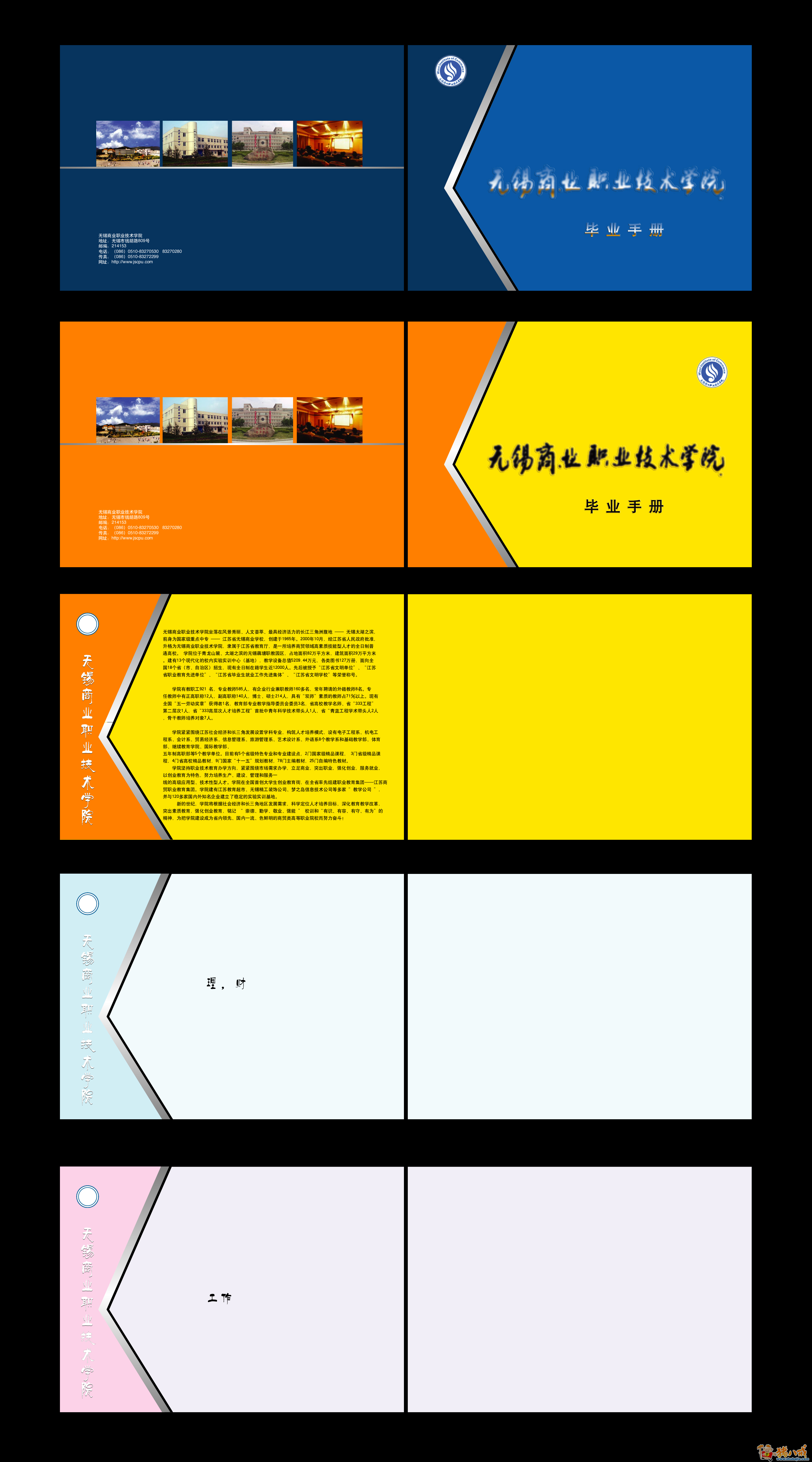 660 面向高校的宣传册设计