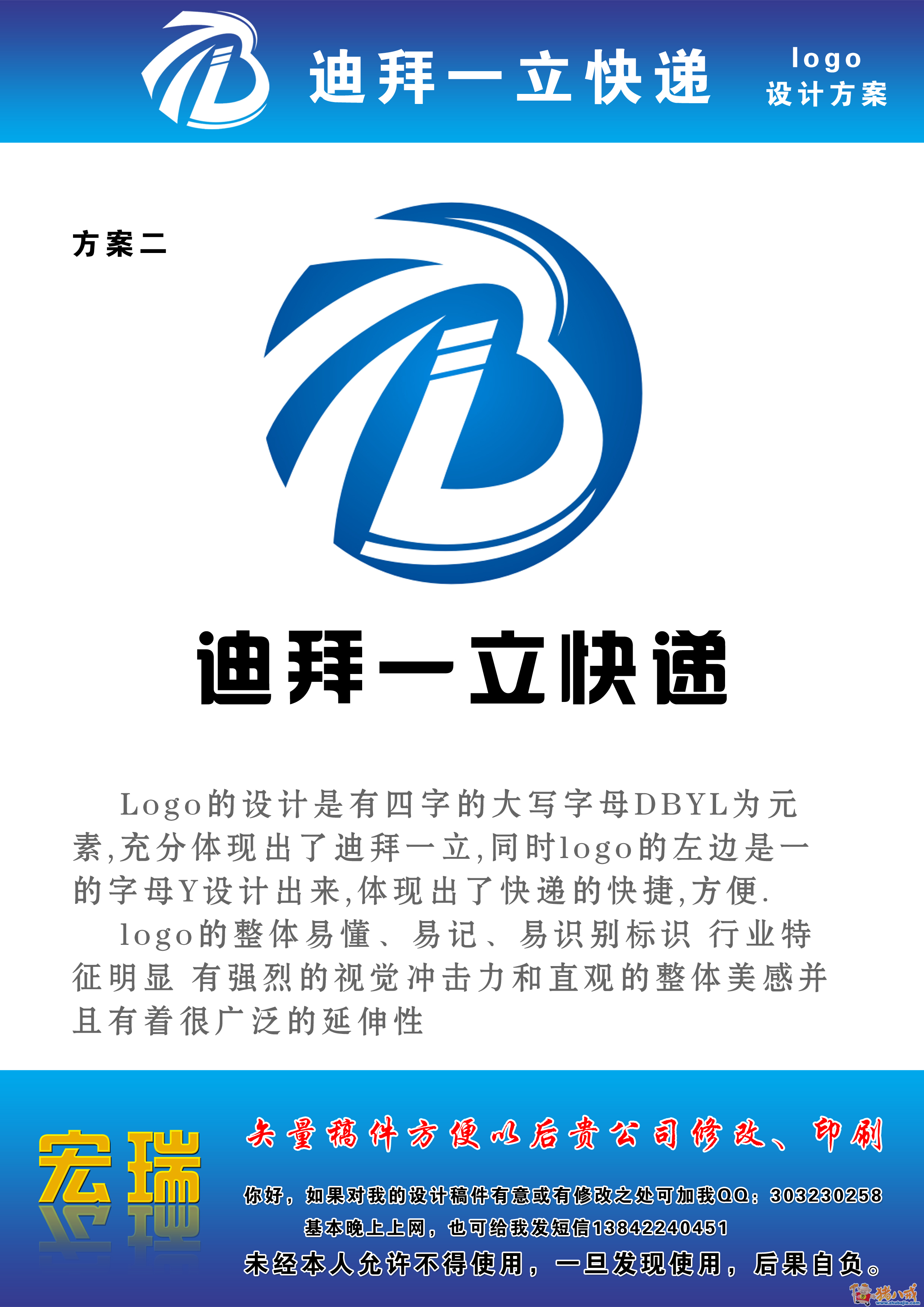 100 快递公司网站logo设计