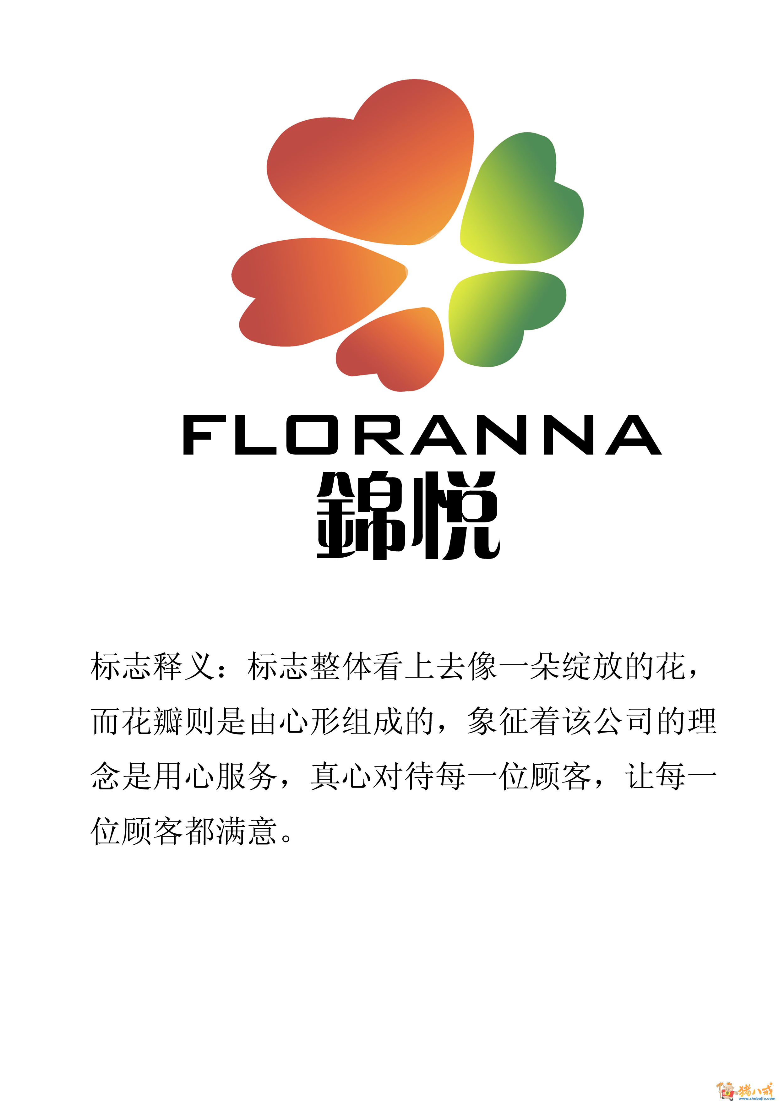 200 鲜花礼品公司logo设计