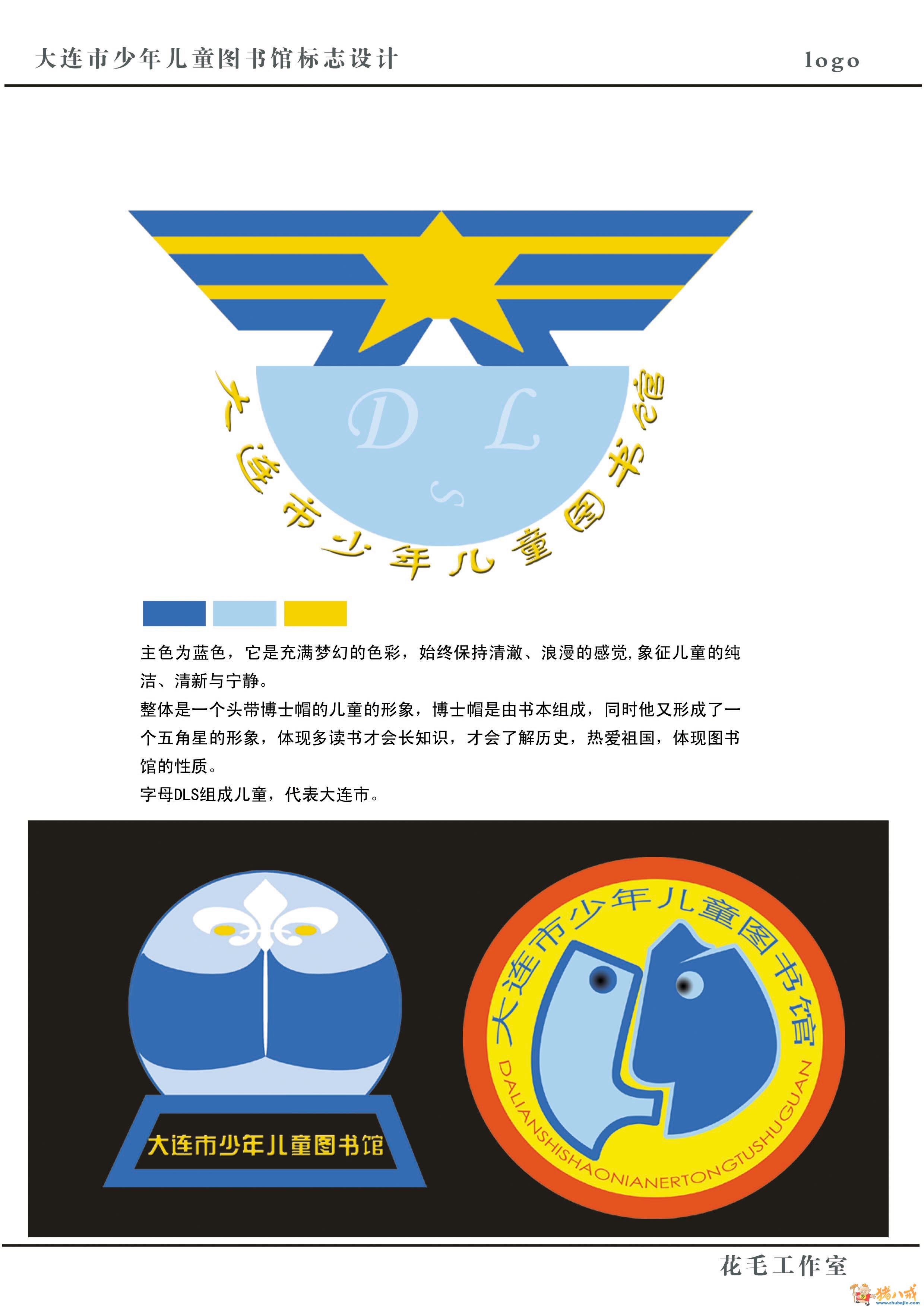 800 大连市少年儿童图书馆标志设计
