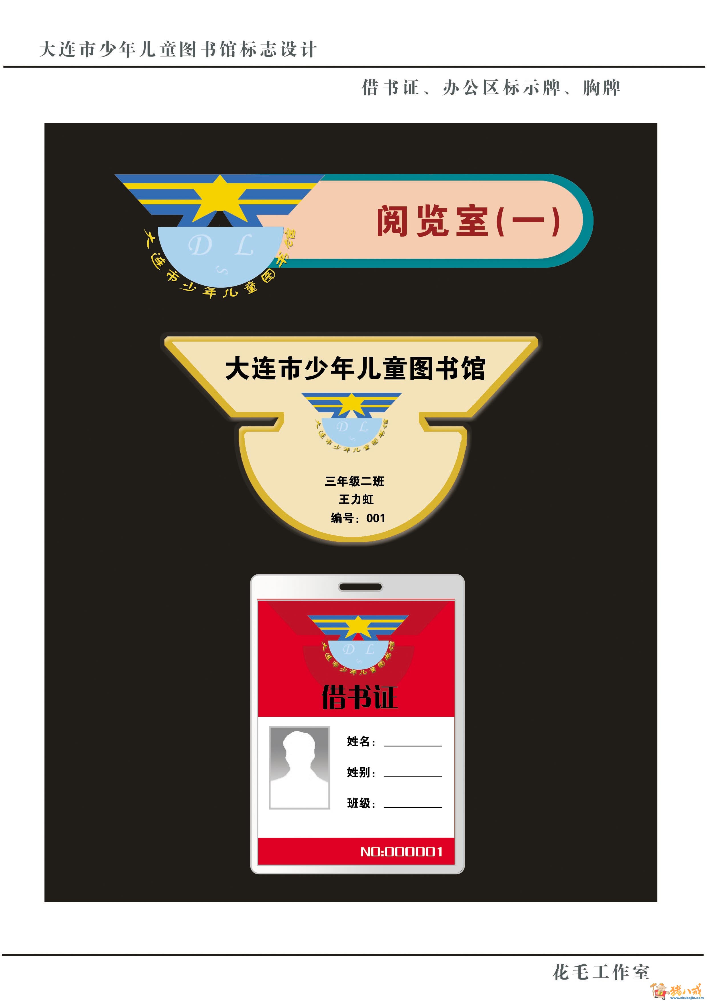 800 大连市少年儿童图书馆标志设计