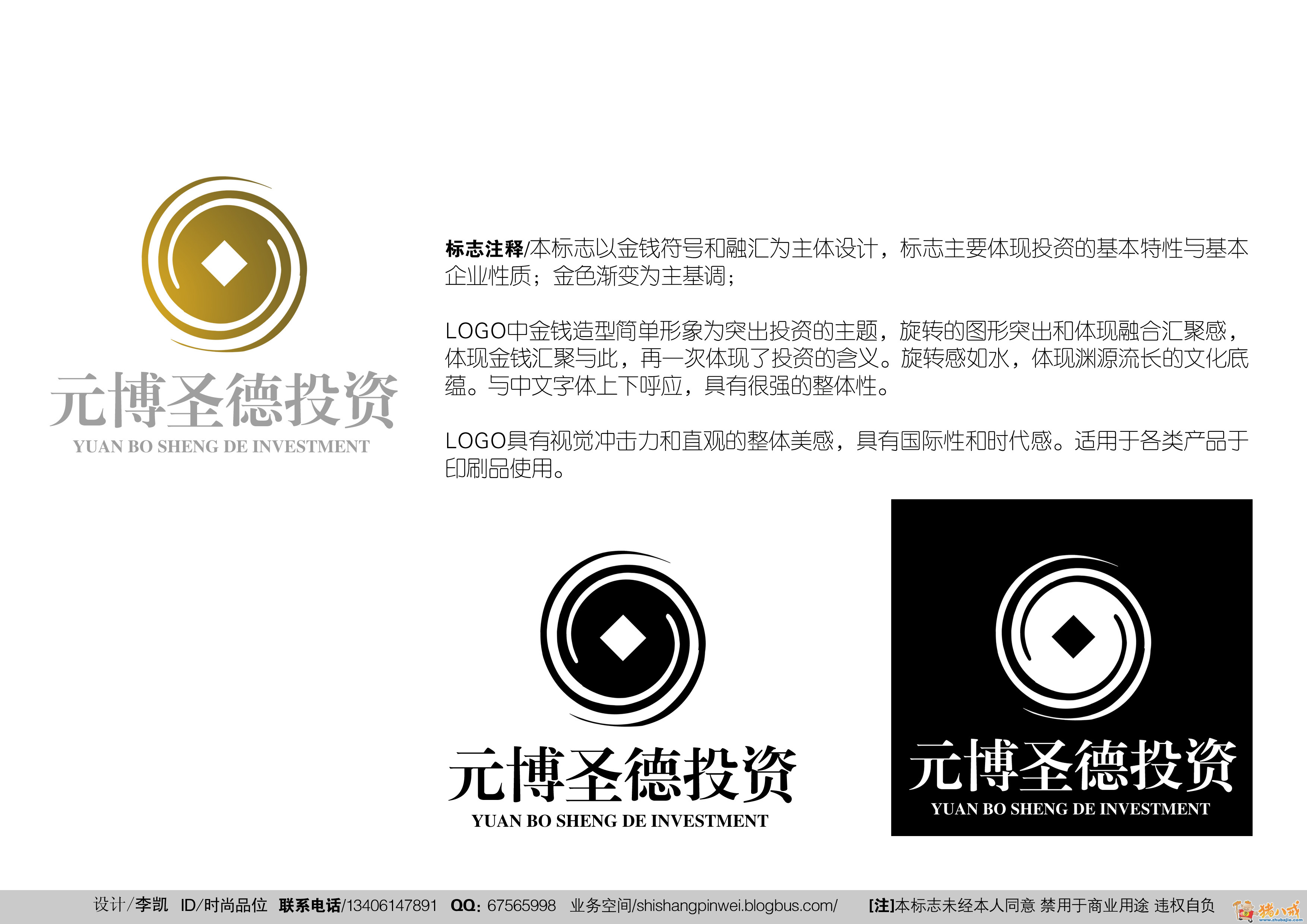 杭州元博圣德投资公司logo设计