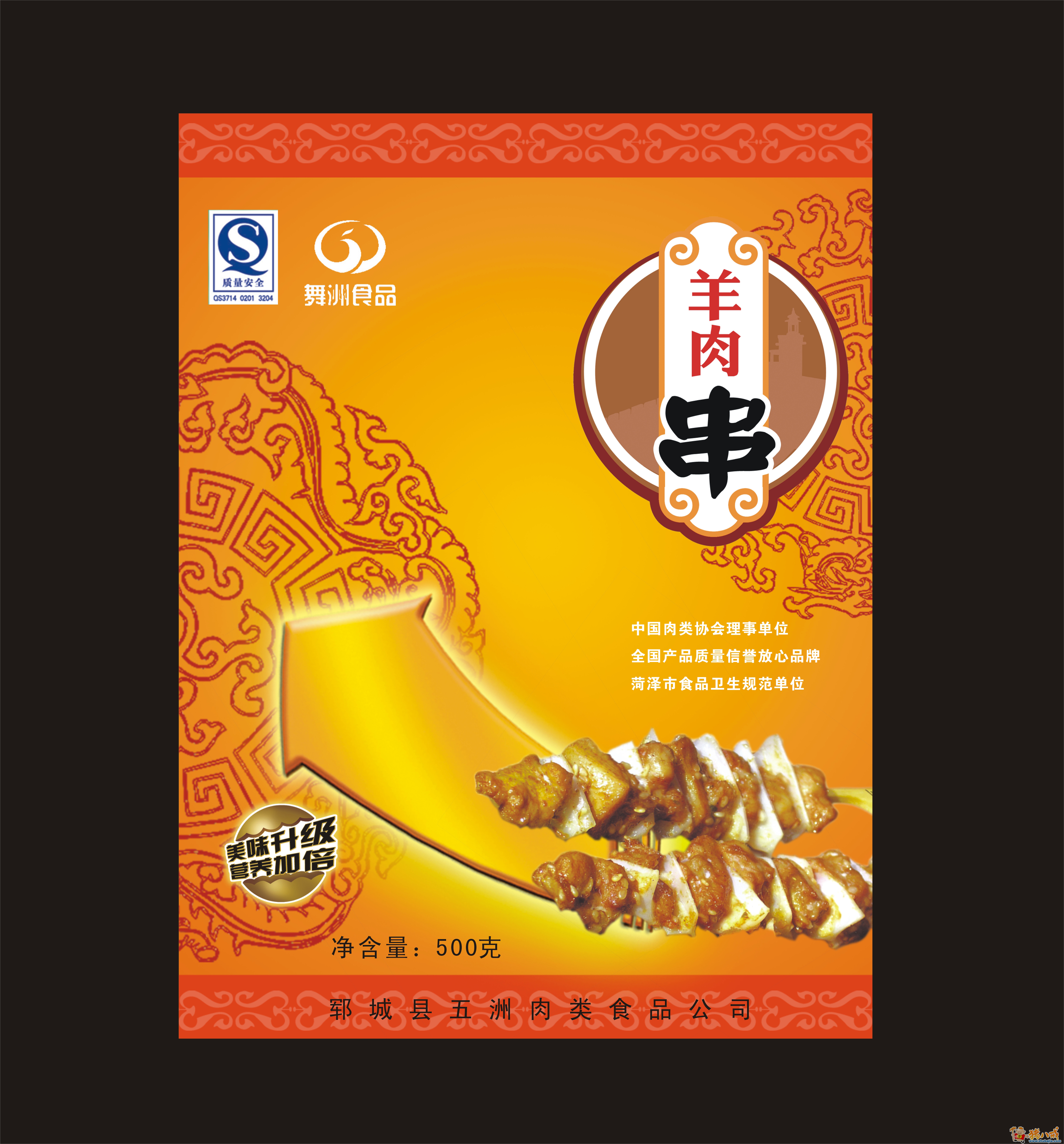求羊肉串外包装正面设计