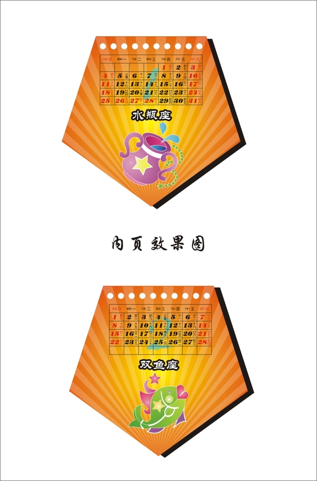 2009年台历平面设计第2045495号稿件