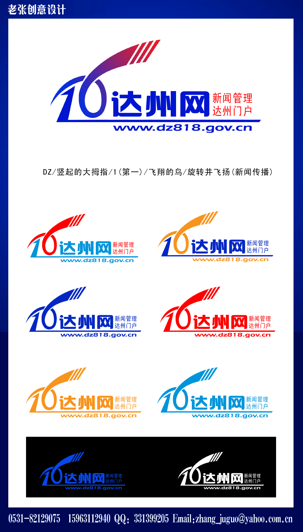 达州网logo标志征集