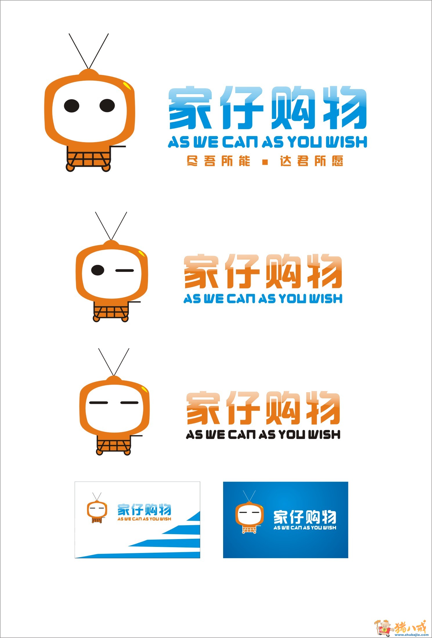 电视购物公司的logo和名片设计