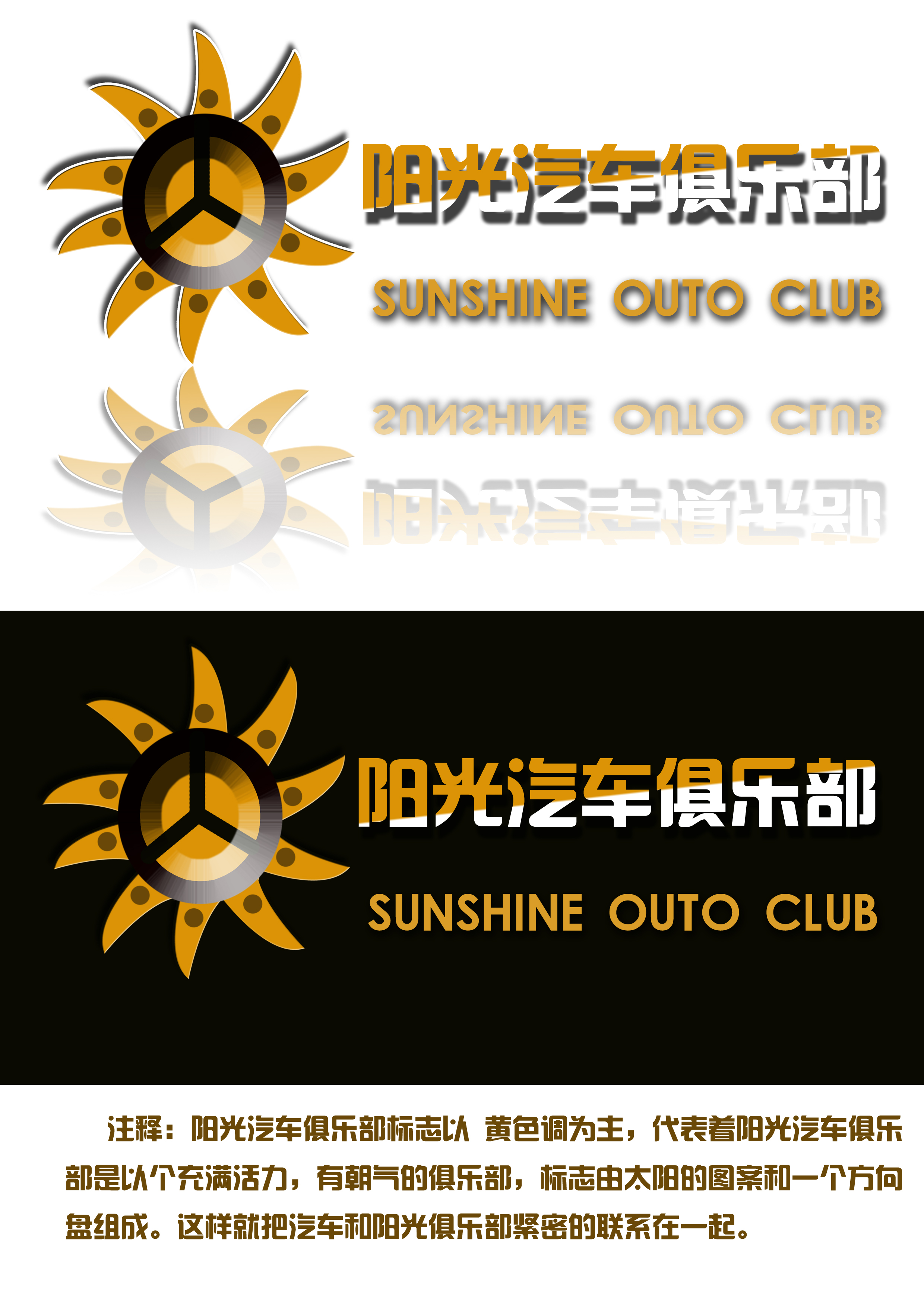 阳光汽车俱乐部logo设计