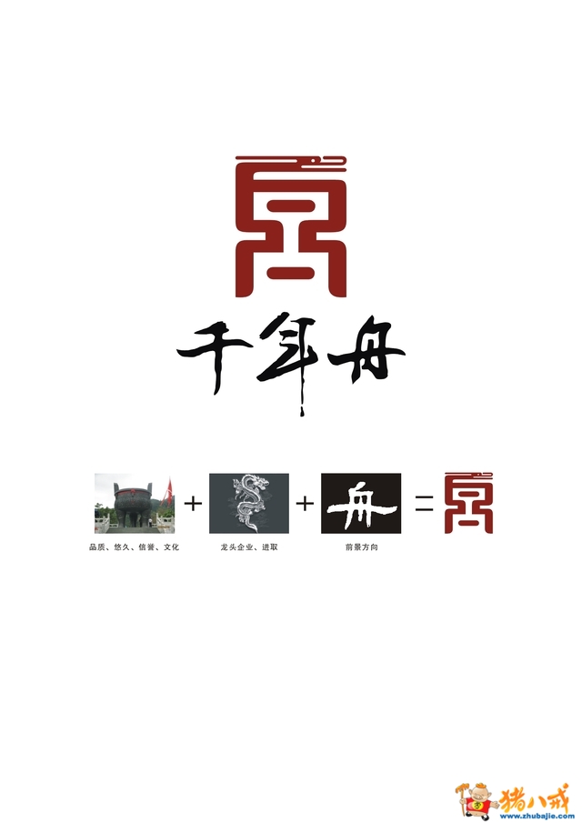 千年舟logo图片