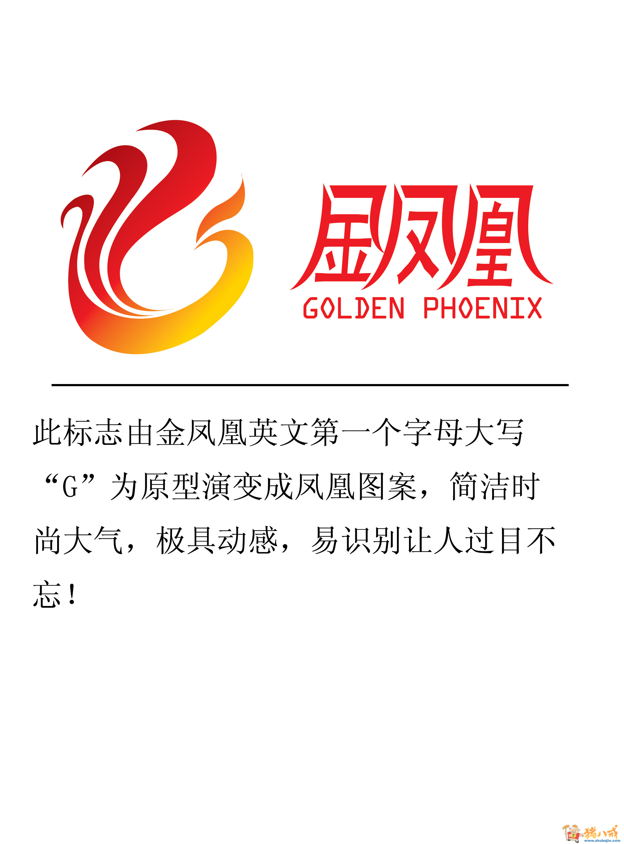 金凤凰旅游管理咨询公司logo及简单应用 - 广告设计 - 猪八戒网