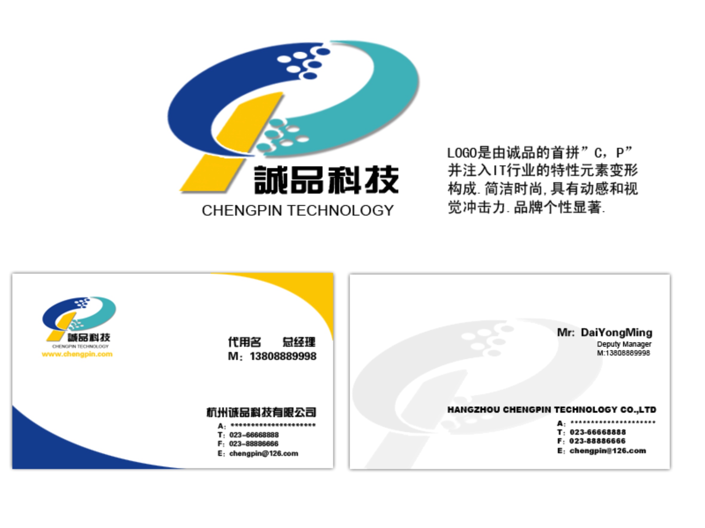 诚品科技有限公司logo及公司名片设计