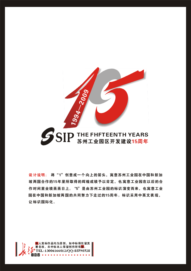 苏州工业园区开发建设15周年logo征集大赛启事