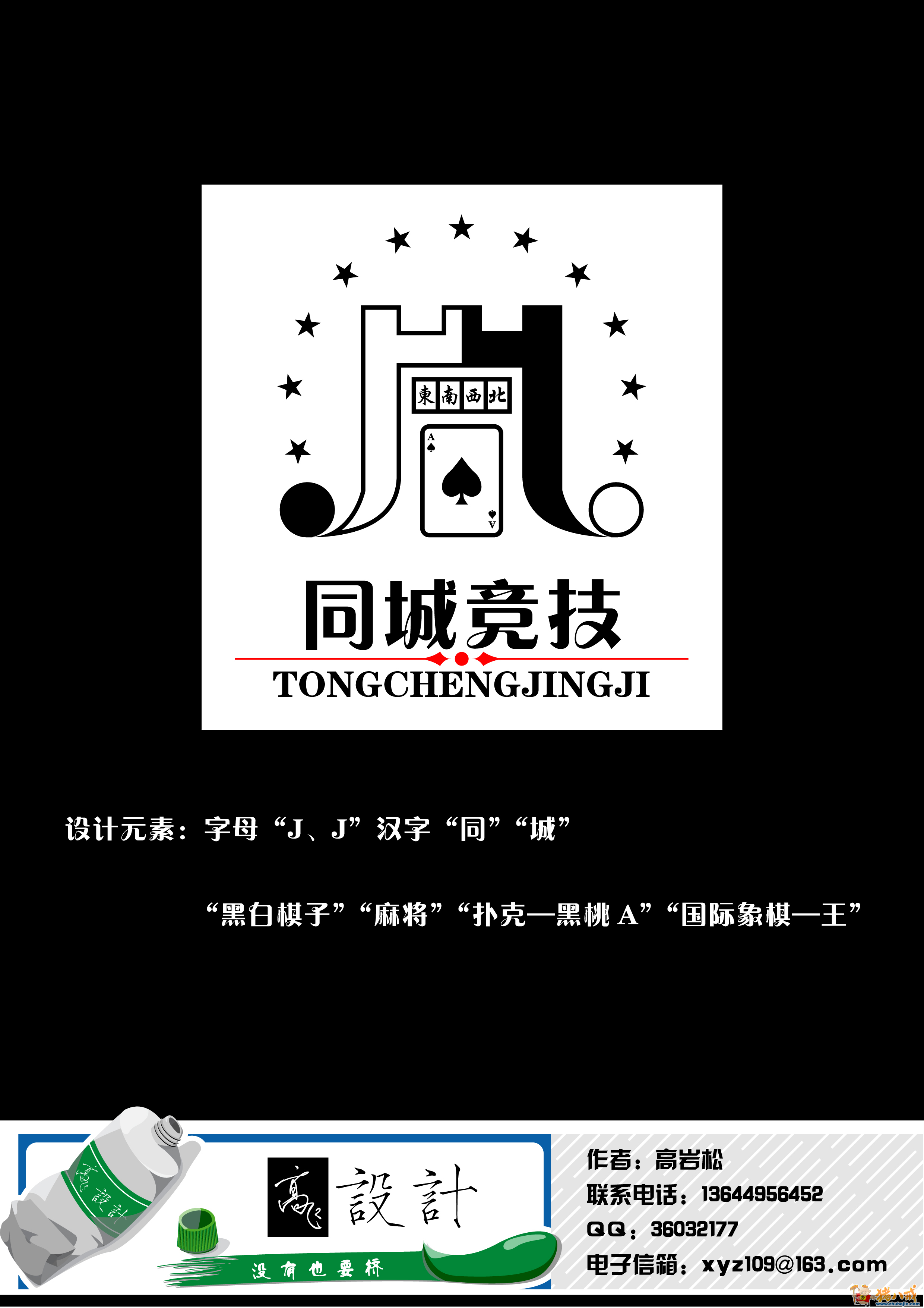 棋牌平臺logo再加工 - 廣告設計 - 豬八戒網