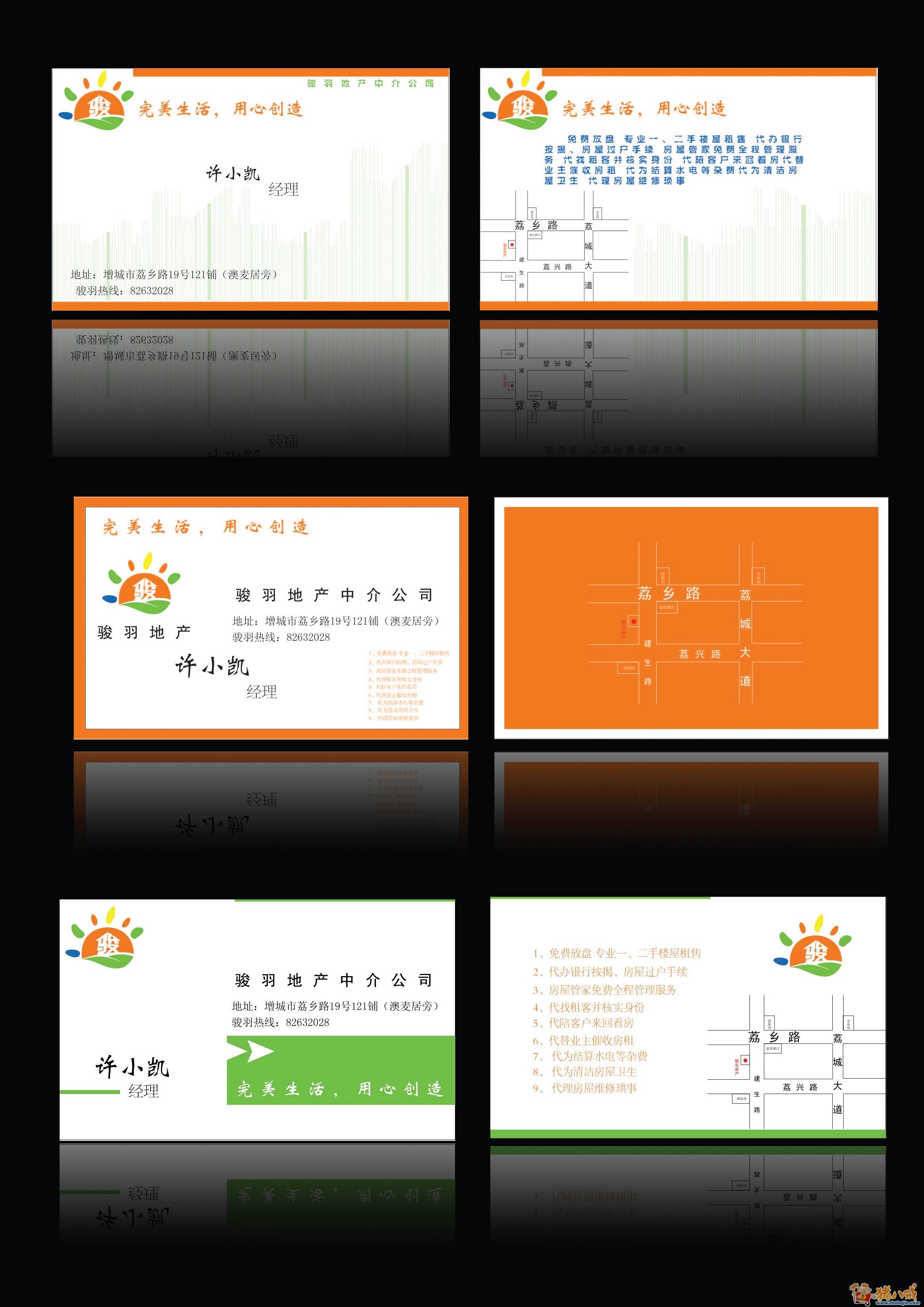 骏羽地产(地产中介名片设计)第2147345号稿件