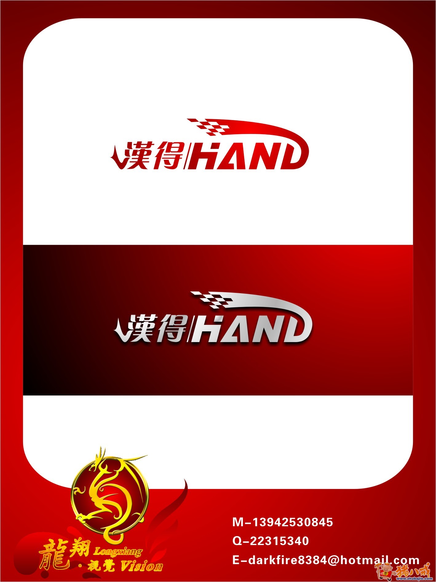 汉得电脑技术服务有限公司标志征集-logo设计-猪八戒网