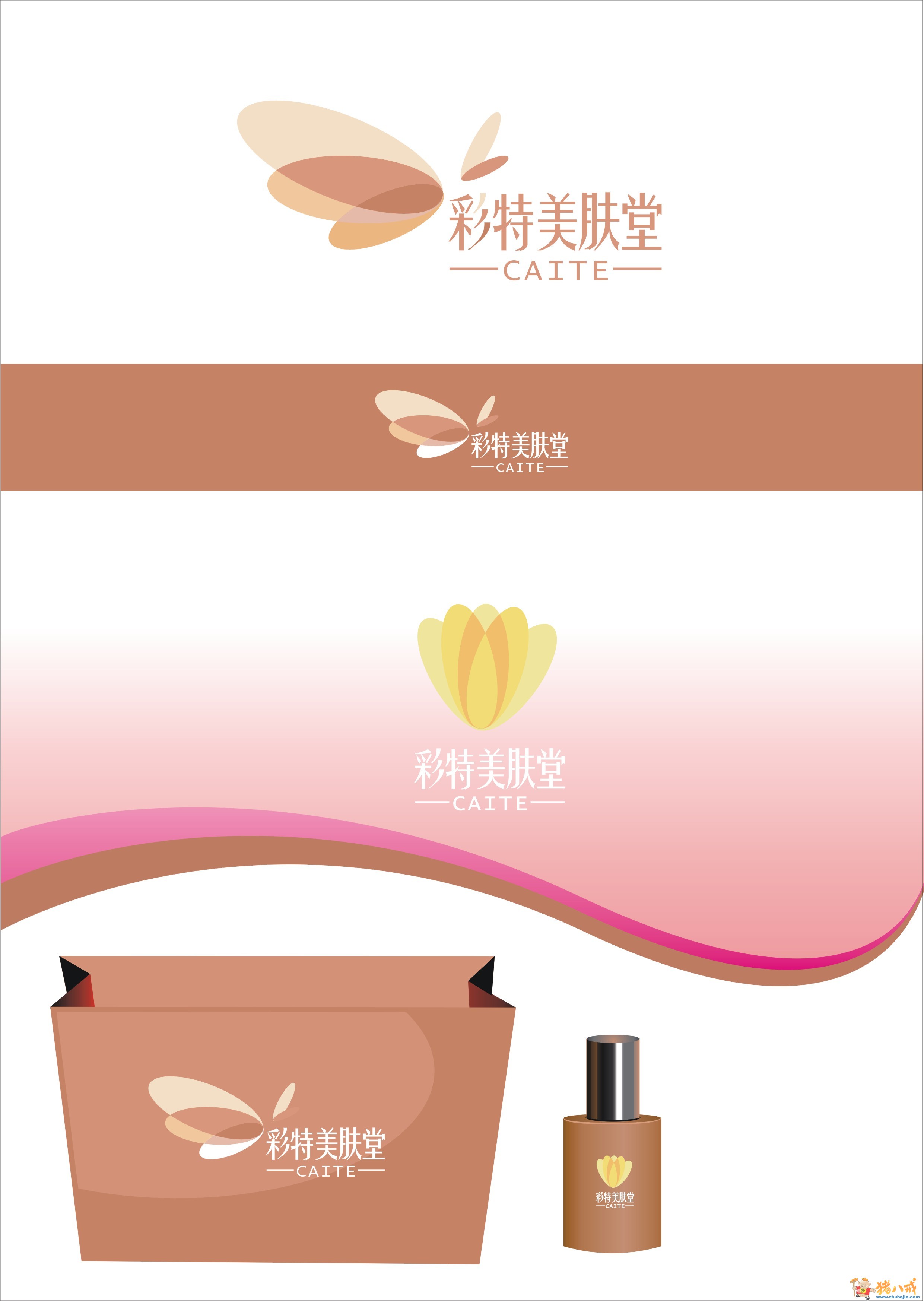 征集彩特美肤堂logo,名片等设计