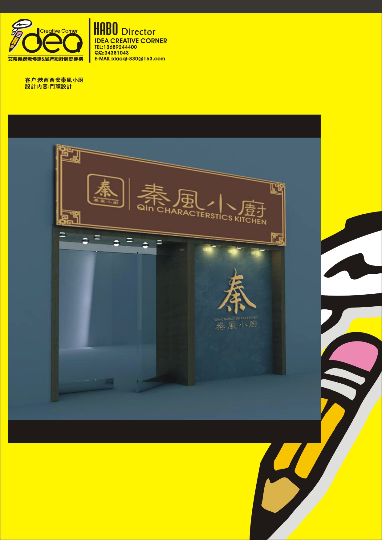 秦风小厨logo,门头及包装袋