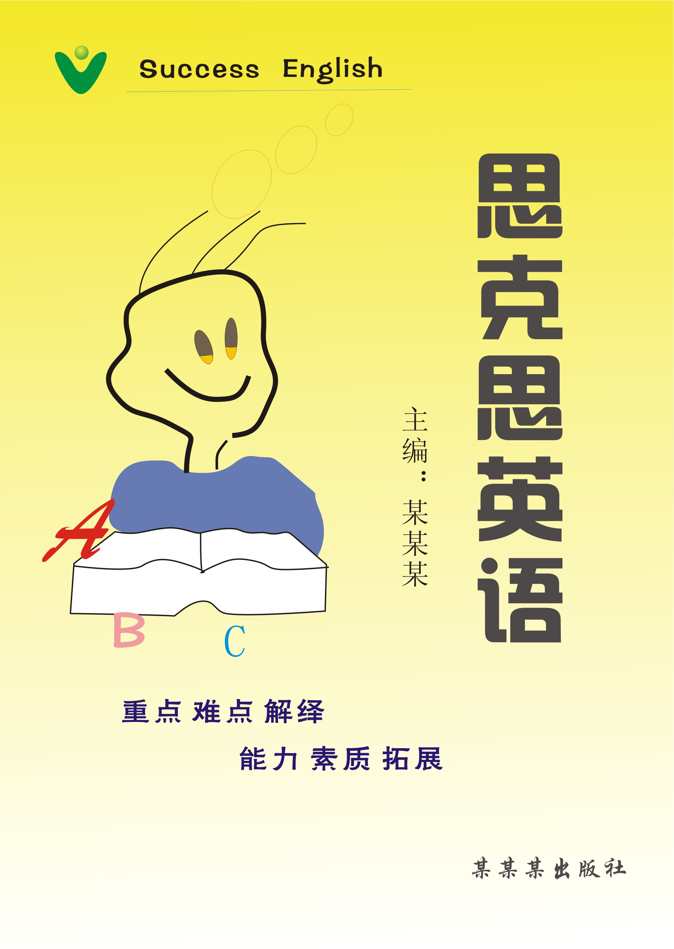 高中英語叢書logo及封面設計第2270760號稿件