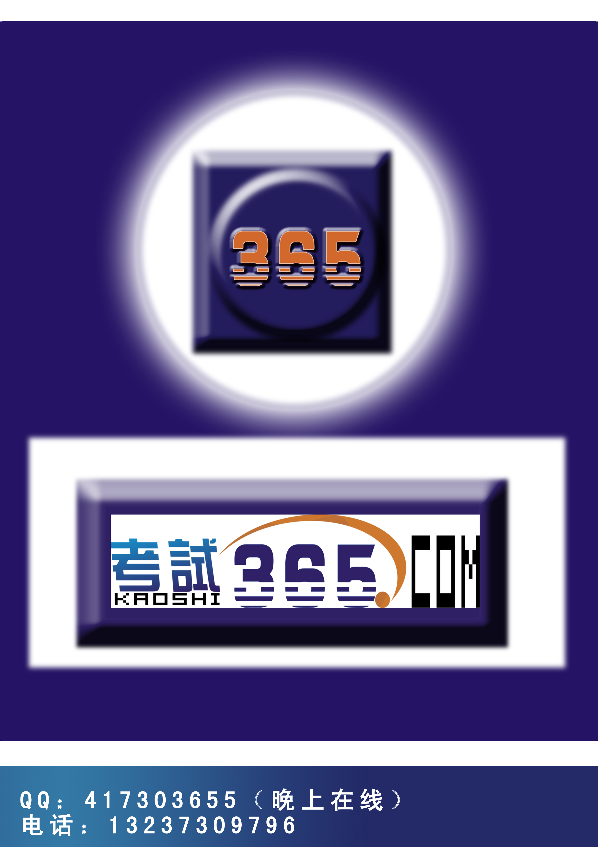 考试365网站logo与客户端软件桌面图片设计
