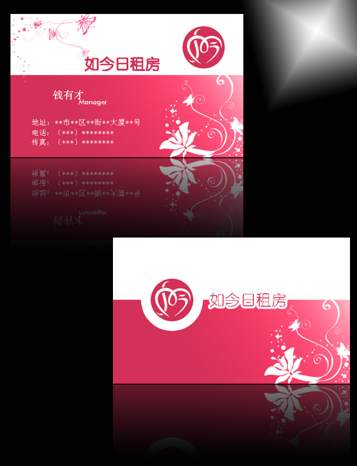 如今日租房名片设计修改