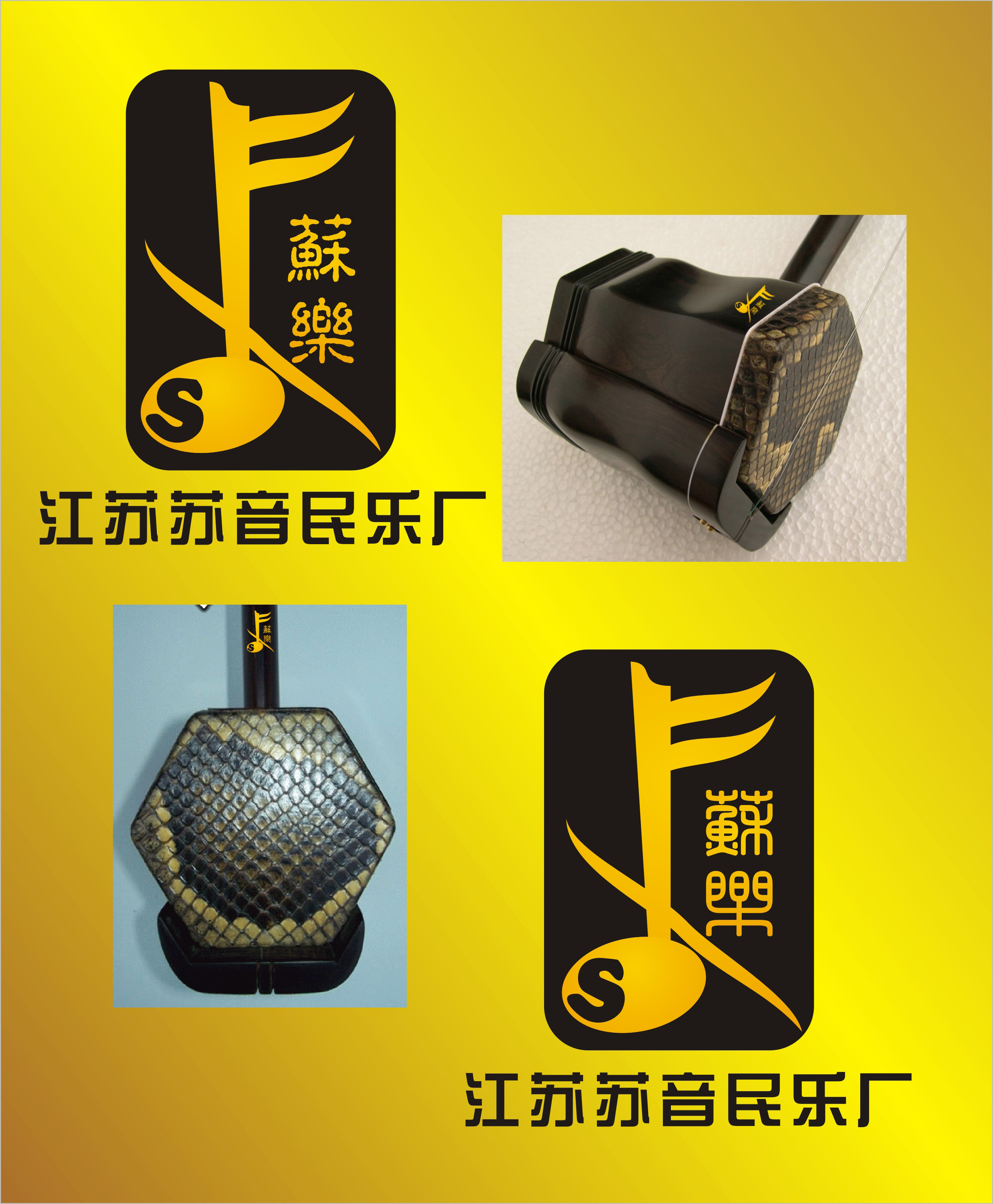 苏音民乐厂乐器商标 - 第2327727号稿件-logo设计-猪八戒网