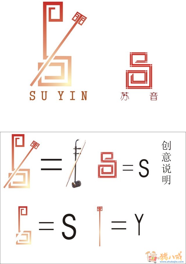 苏音民乐厂乐器商标-logo设计-猪八戒网