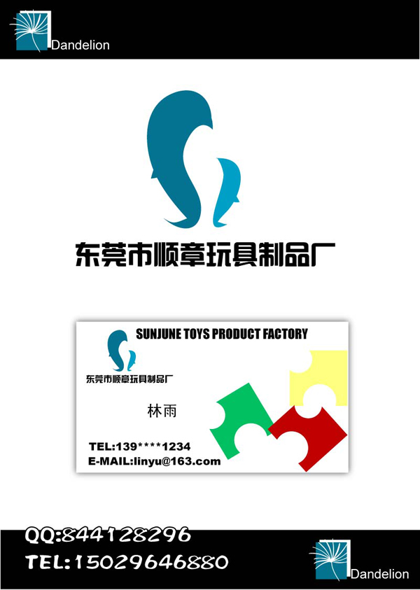 玩具廠logo和名片設計