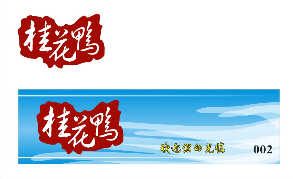 南京桂花鸭专营店征集门头及logo设计
