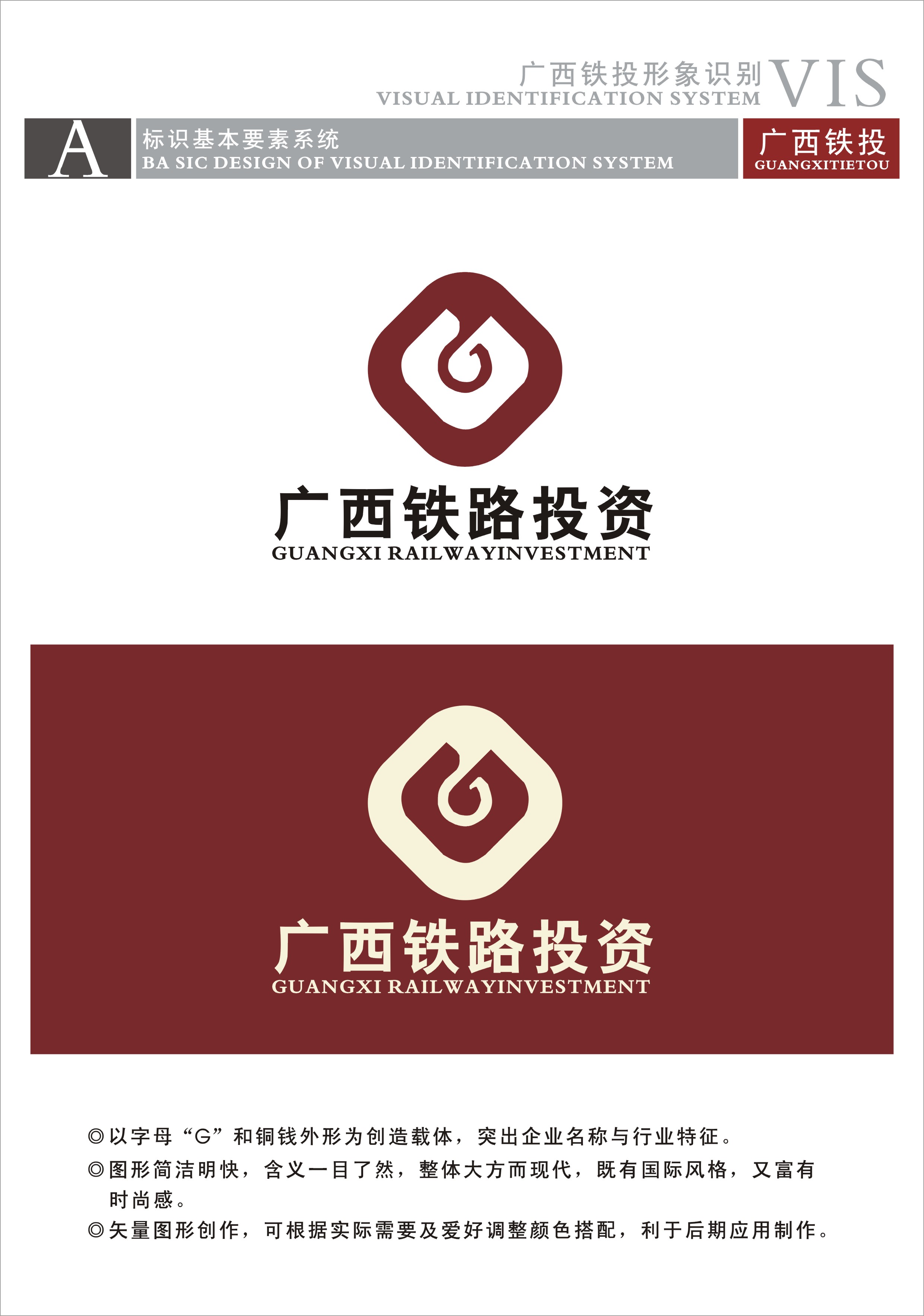 廣西鐵路投資(集團)有限公司logo設計