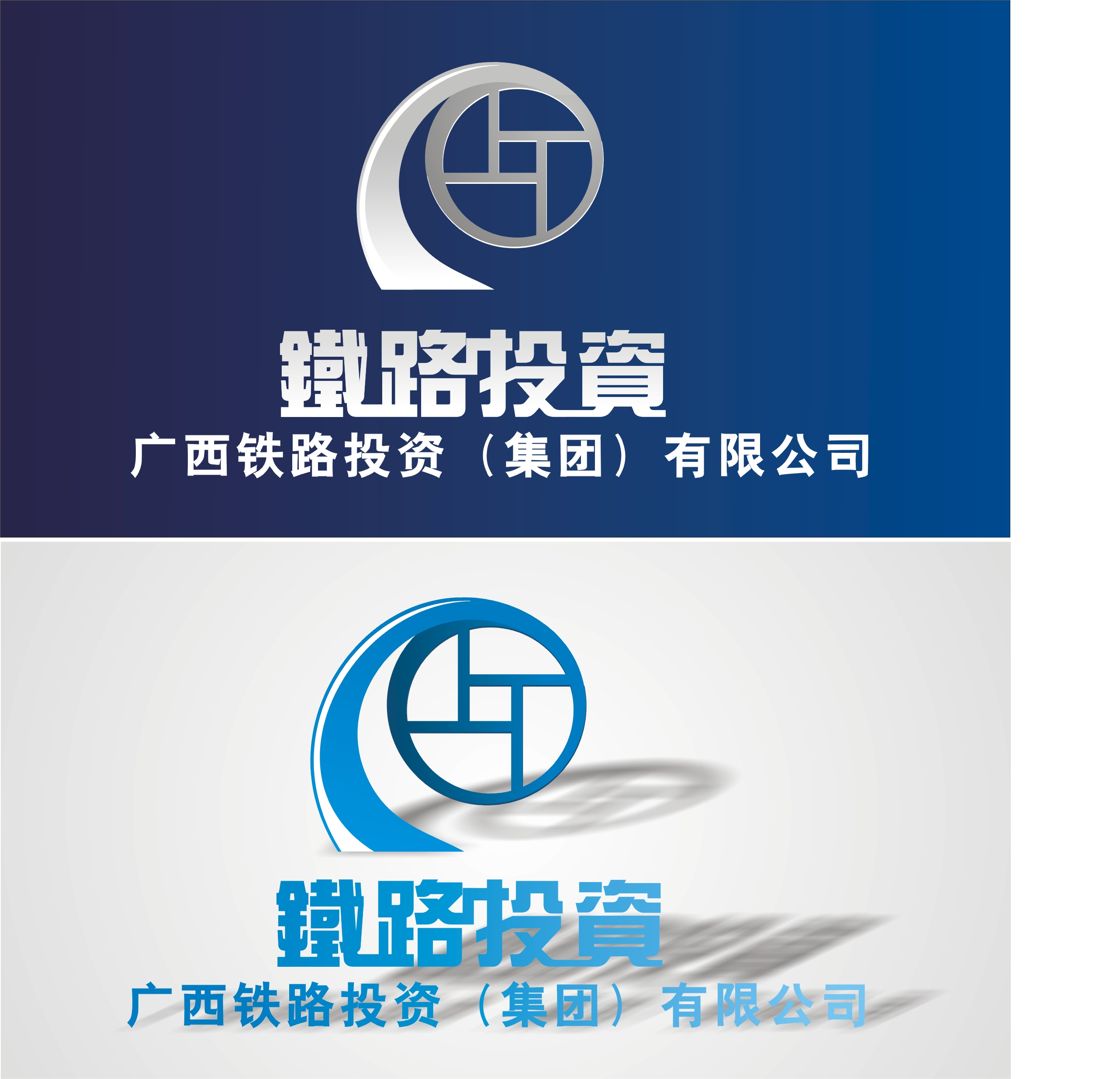 廣西鐵路投資(集團)有限公司logo設計