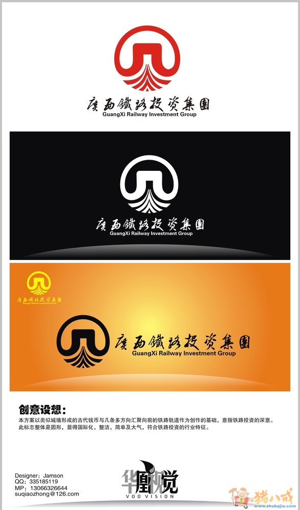 广西铁路投资(集团)有限公司logo设计