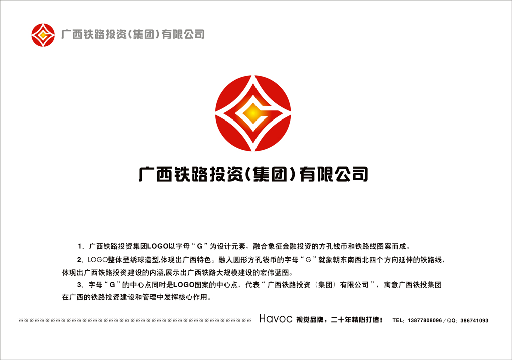 廣西鐵路投資(集團)有限公司logo設計