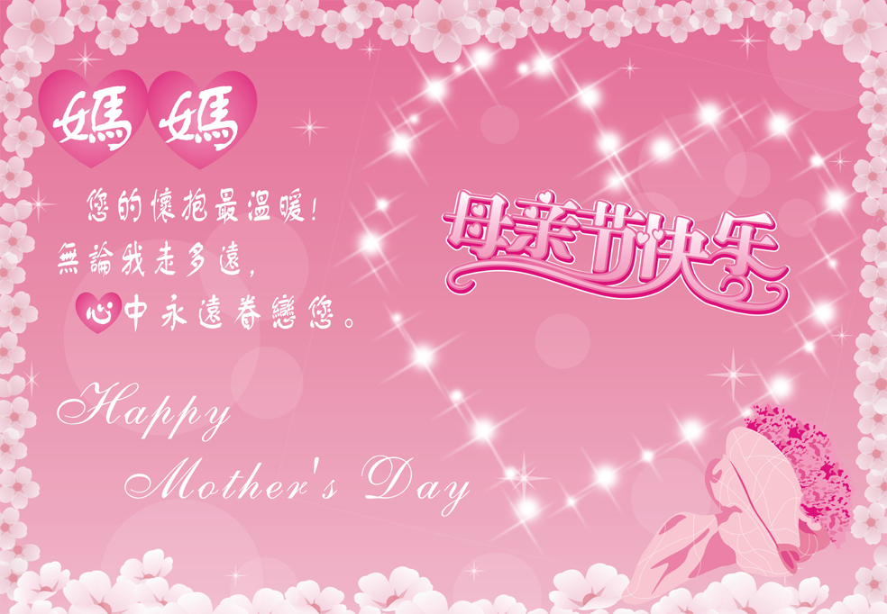 送给母亲的卡片
