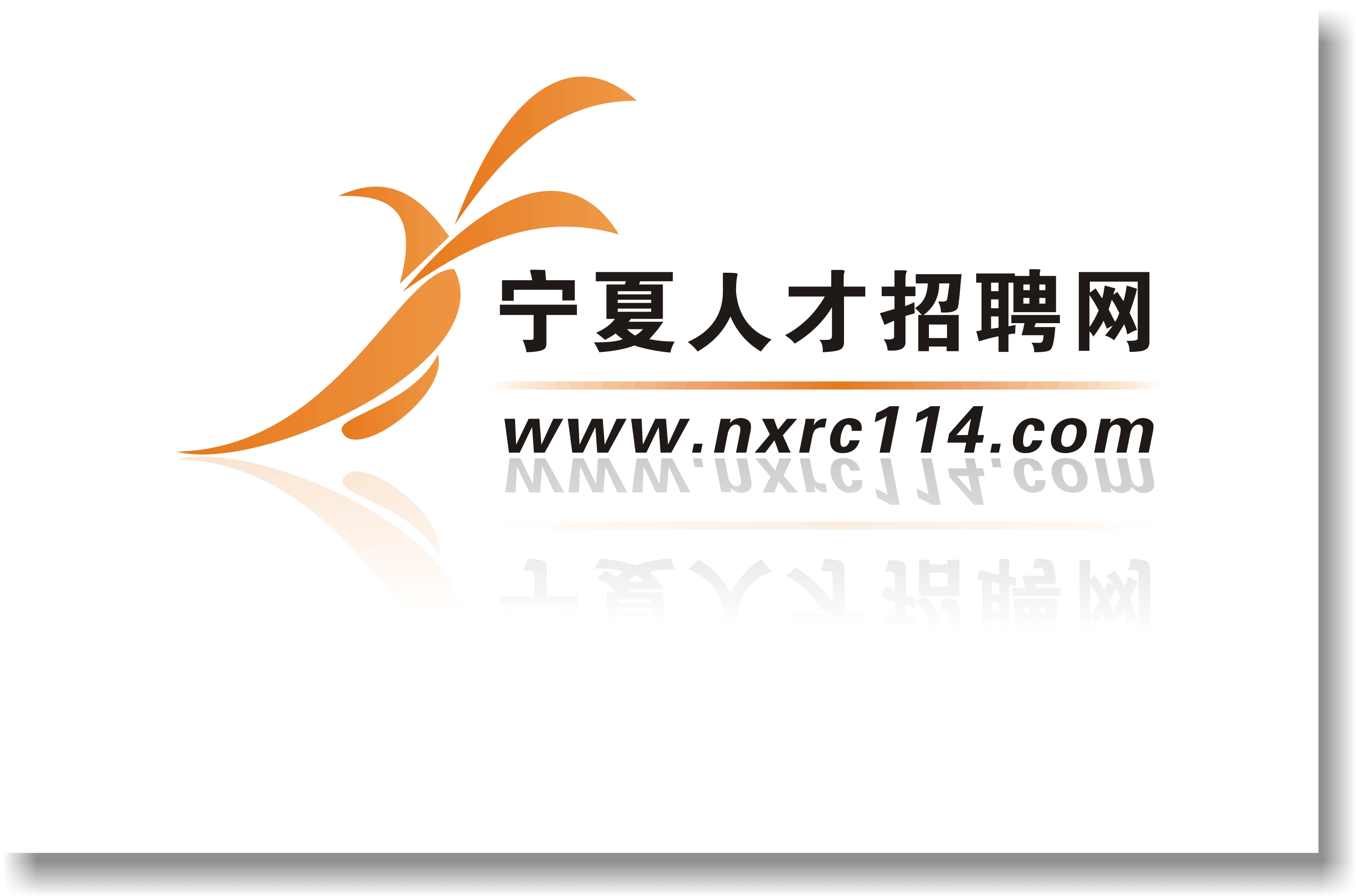 宁夏人才招聘网制作logo,站标第2435679号稿件