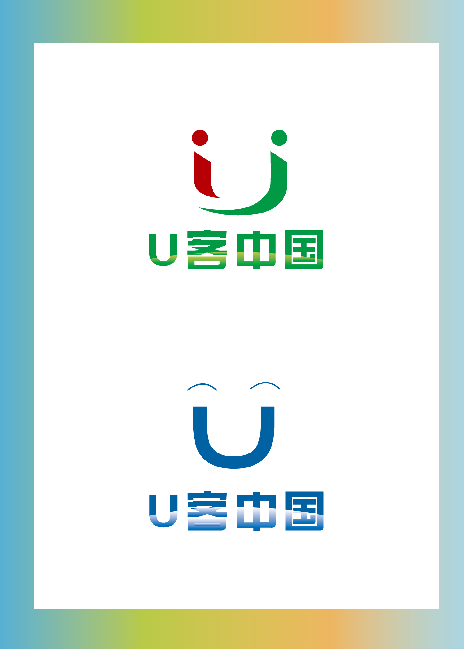 "u客中国"logo征集第2451305号稿件