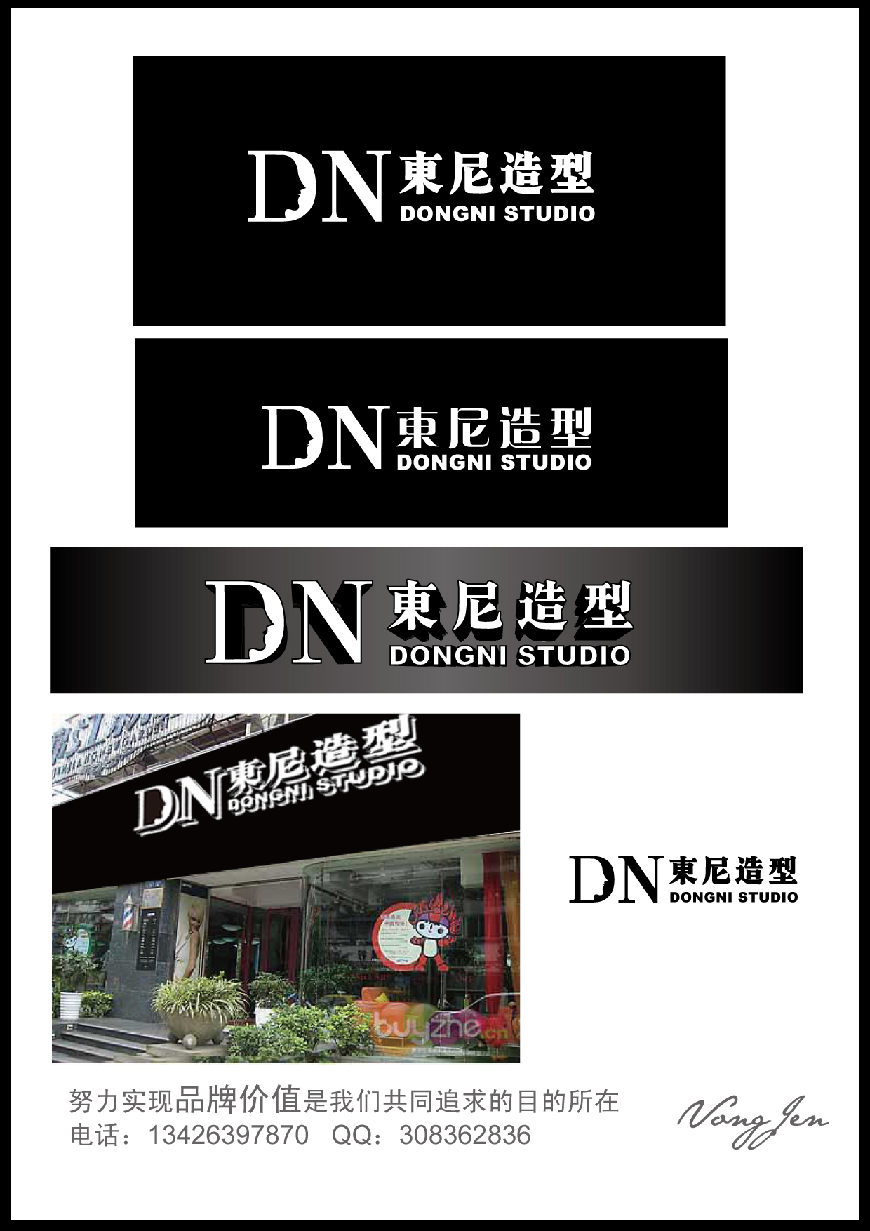 200 "东尼造型"发型店logo设计