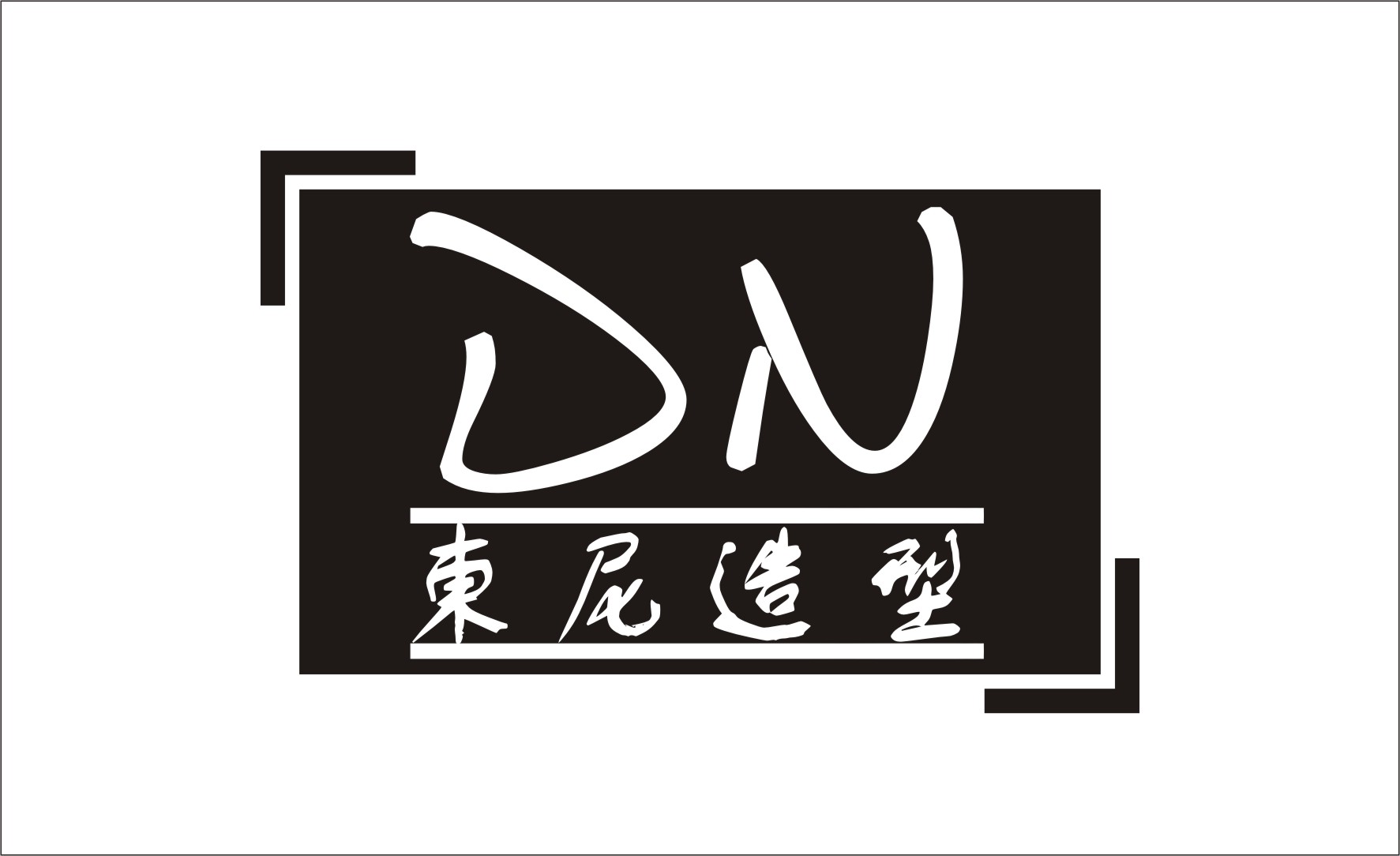 200 "东尼造型"发型店logo设计